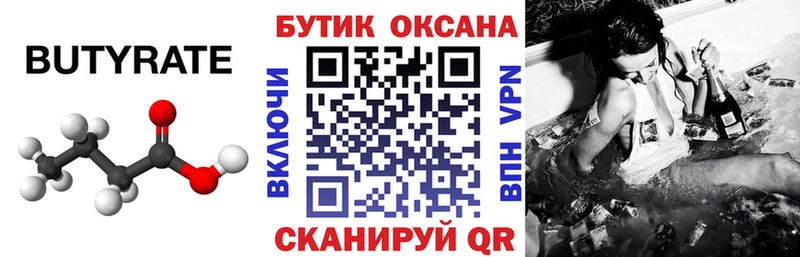 БУТИРАТ бутик omg зеркало Калтан
