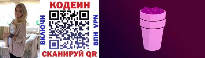 Кодеиновый сироп Lean напиток Lean (лин)  Калтан 